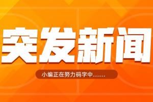媒体人：姜宇星将和辽宁签下C类合同 赵率舟和刘雁宇加盟吉林